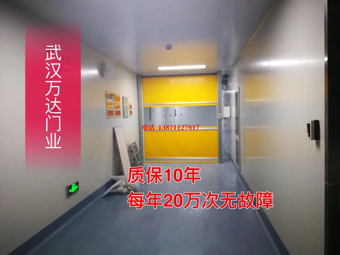 agv洁净室自动快开门【PVC】